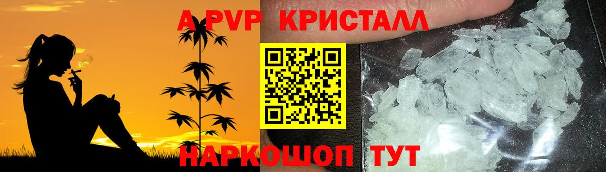 A-PVP Crystall  Alfa_PVP СК  А ПВП кристаллы  Вход с VPN  Гусиноозёрск 