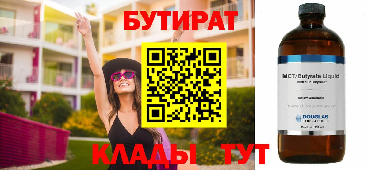 Гусиноозёрск  Бутират буратино  БУТИРАТ  Вход с VPN 