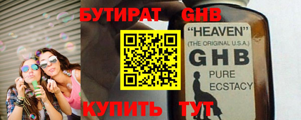Бутират 1.4BDO Гусиноозёрск