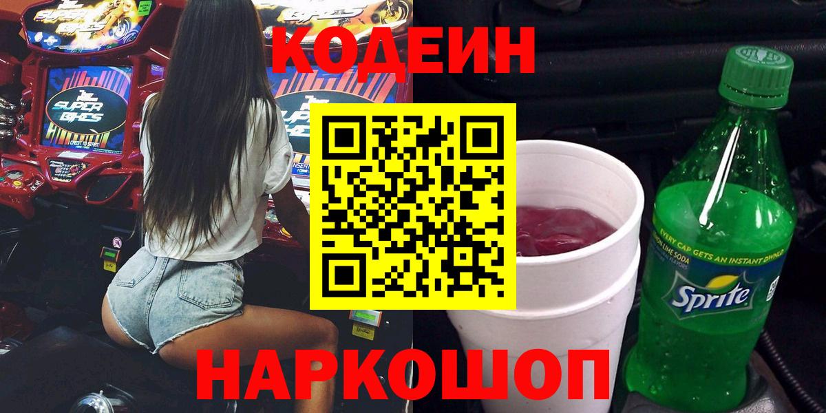 Codein Purple Drank  Вход с VPN  Гусиноозёрск 