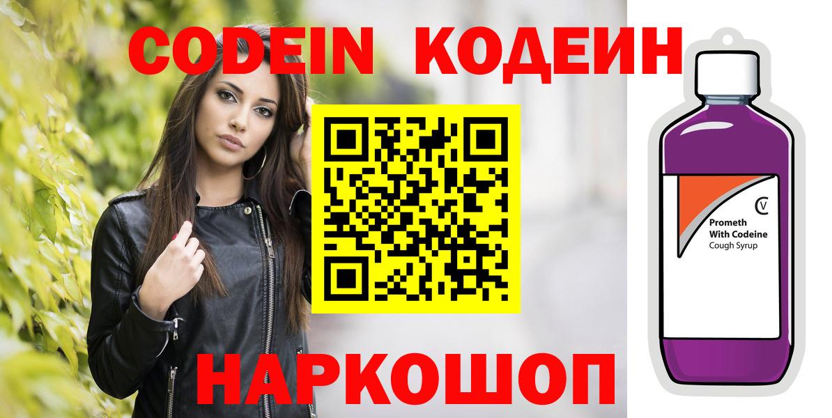 Кодеин напиток Lean (лин) Гусиноозёрск