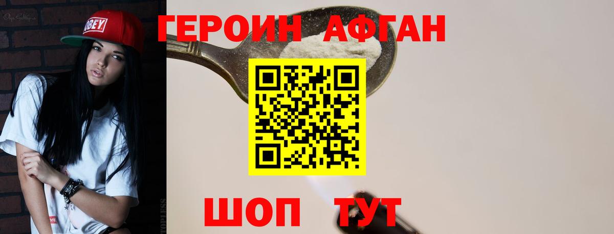ГЕРОИН белый Гусиноозёрск