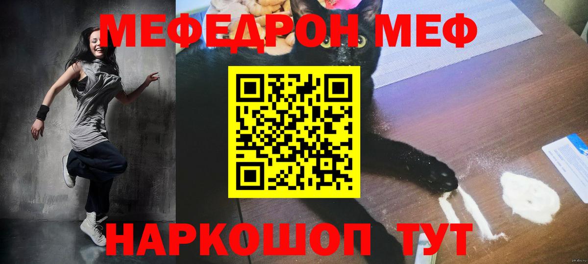 Меф Гусиноозёрск
